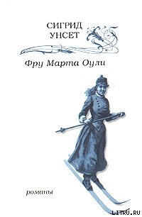Книга Фру Марта Оули