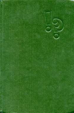 Читать онлайн книгу Право на смелость автор Кириллов Юрий Александрович Книга Право на смелость