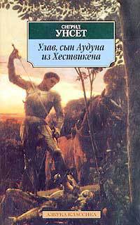 Книга Улав, сын Аудуна из Хествикена