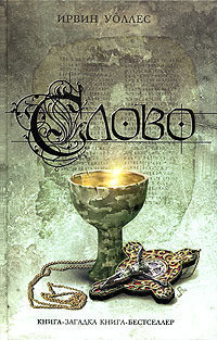 Книга Слово
