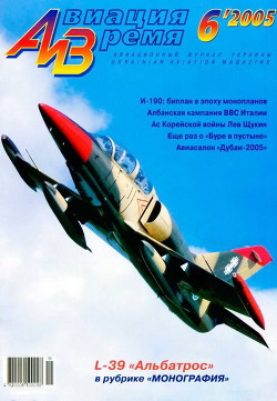 Книга Авиация и время 2005 06