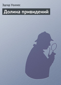 Книга Долина привидений