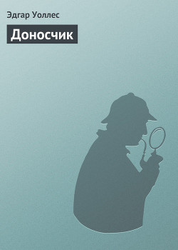 Книга Доносчик