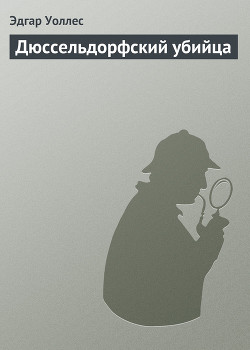Книга Дюссельдорфский убийца