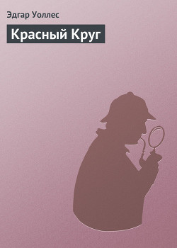 Книга Красный Круг