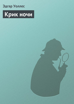 Книга Крик ночи