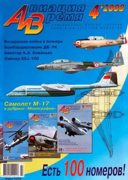 Книга Авиация и время 2008 04