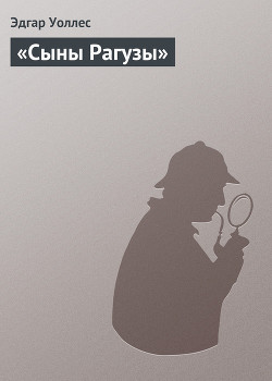 Книга «Сыны Рагузы»
