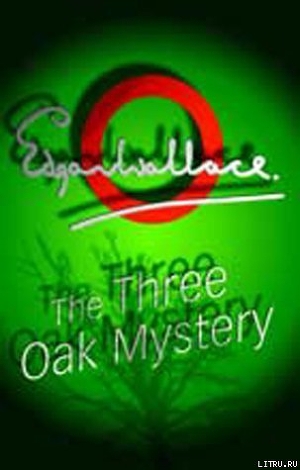 Книга У трех дубов