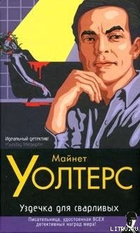 Книга Уздечка для сварливых