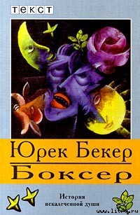 Книга Боксер