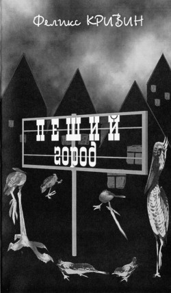 Книга Пеший город