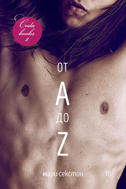 Книга От A до Z (ЛП)