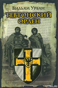 Книга Тевтонский орден