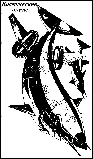 Космическая одиссея - k_akula.png