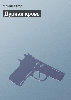 Книга Дурная кровь