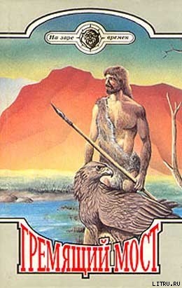 Книга Вдоль Большой реки