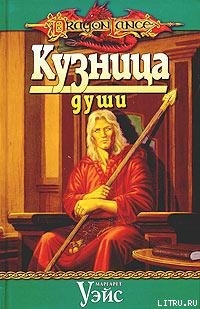 Книга Кузница души