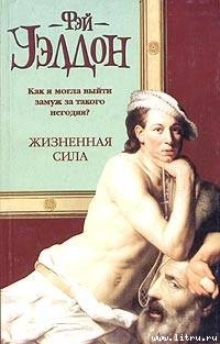 Книга Жизненная сила