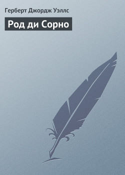 Книга Род ди Сорно