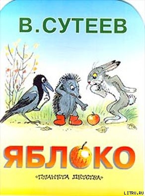 Книга Яблоко