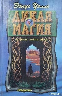 Книга Дикая магия