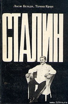Книга Сталин