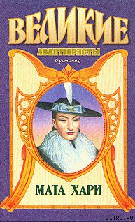 Книга Мата Хари