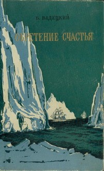Книга Обретение счастья