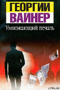 Книга Умножающий печаль