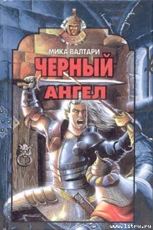 Книга Черный ангел