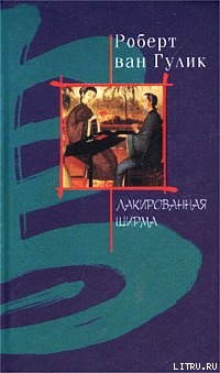 Серия книг Судья Ди