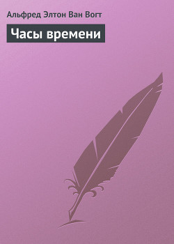Книга Часы времени