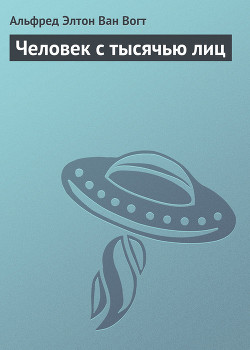 Книга Человек с тысячью лиц