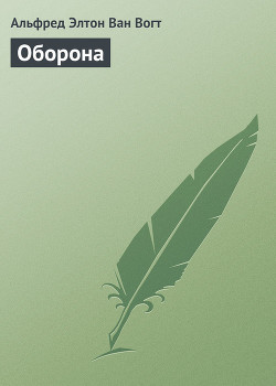 Книга Оборона