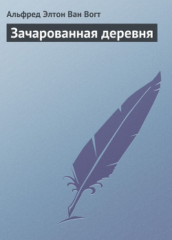 Книга Зачарованная деревня