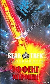 Читать онлайн книгу Гамбит клингонов автор Вардеман Роберт Книга Гамбит клингонов