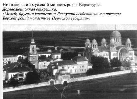 Григорий Распутин-Новый - varlamov_005.jpg