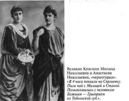 Григорий Распутин-Новый - varlamov_006.jpg