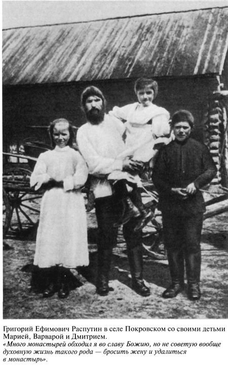 Григорий Распутин-Новый - varlamov_013.jpg