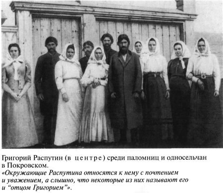 Григорий Распутин-Новый - varlamov_014.jpg