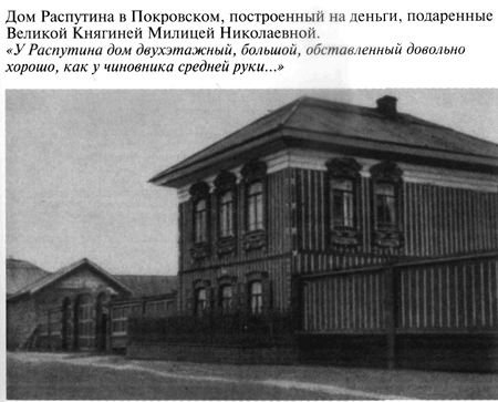 Григорий Распутин-Новый - varlamov_015.jpg