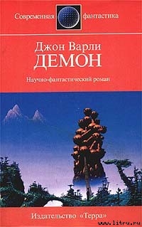 Книга Демон