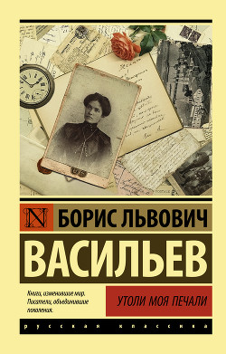 Книга Утоли моя печали