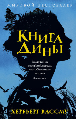 Книга Книга Дины