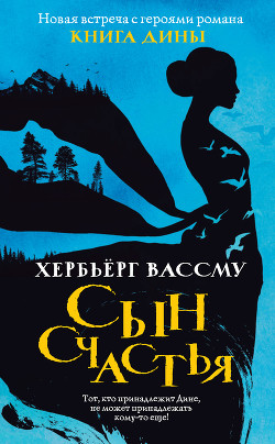 Книга Сын счастья