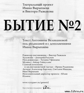 Бытие 2 - image01.jpg