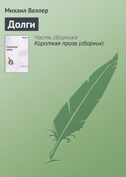 Книга Долги