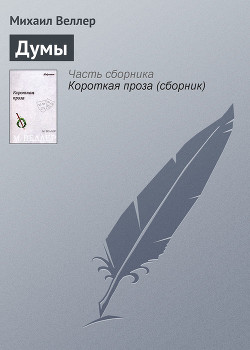 Книга Думы