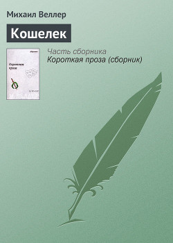 Книга Кошелек